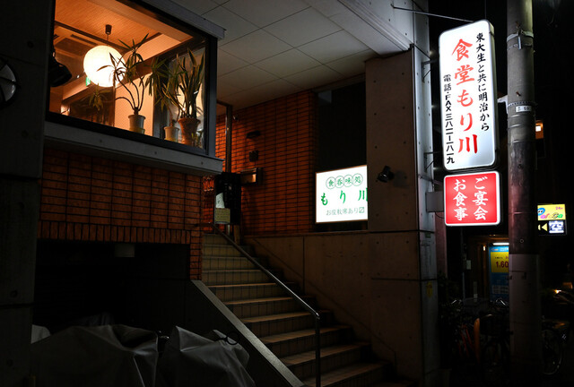 recommendations image for 食堂もり川