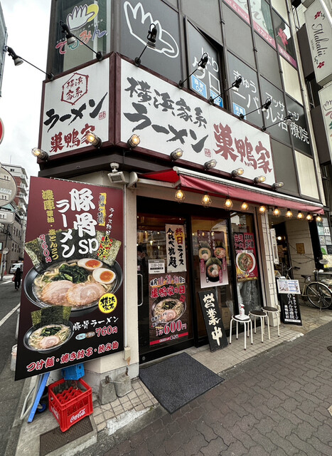 巣鴨家的實拍高清圖