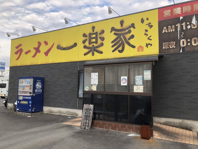 一楽家的实拍高清图