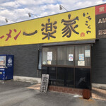 一楽家的实拍图