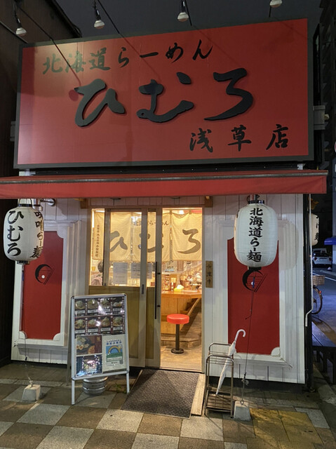 recommendations image for 北海道ラーメン ひむろ 浅草店