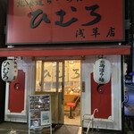 recommendations for 北海道ラーメン ひむろ 浅草店