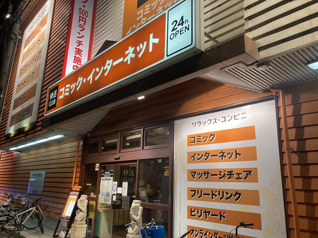 快活CLUB 163号門真店的實拍高清圖