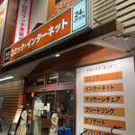 快活CLUB 163号門真店的實拍圖