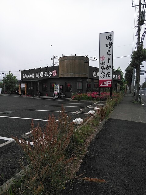 蔵出し味噌 麺場壱歩 武蔵村山店的實拍高清圖