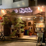 煮こみ＆Bar わんえもん的實拍圖