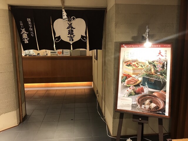 京懐石 美濃吉 天満橋店的實拍高清圖