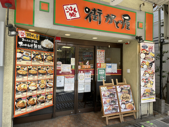 街かど屋 阿倍野店的實拍高清圖