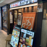 らーめん あらうま堂 梅田一番街店的實拍圖