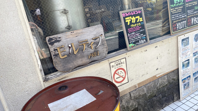 recommendations image for モルティブ 下北沢