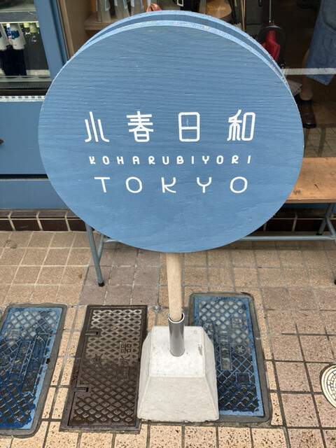 小春日和 TOKYO的实拍高清图