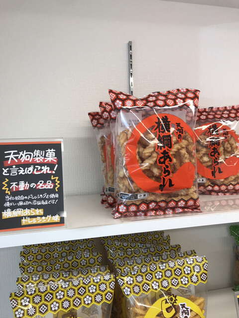 天狗製菓株式会社 直売所的實拍高清圖