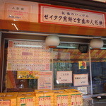 ゼイタク煎餅と重盛の人形焼(古城商店)的實拍圖