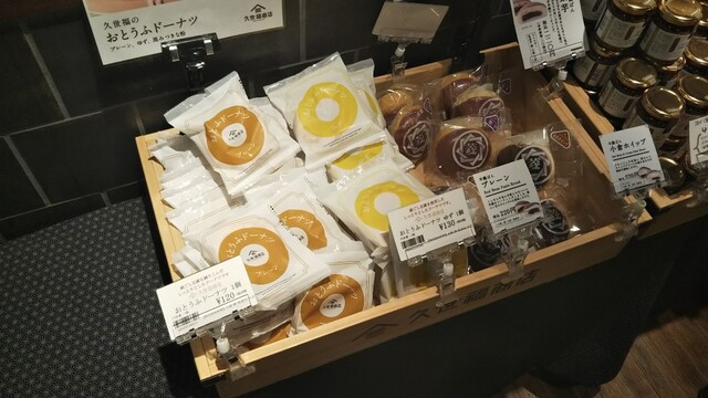 久世福商店 阪急三番街店的實拍高清圖