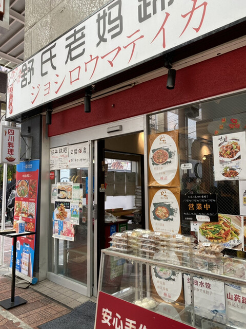 recommendations image for 舒氏老媽蹄花