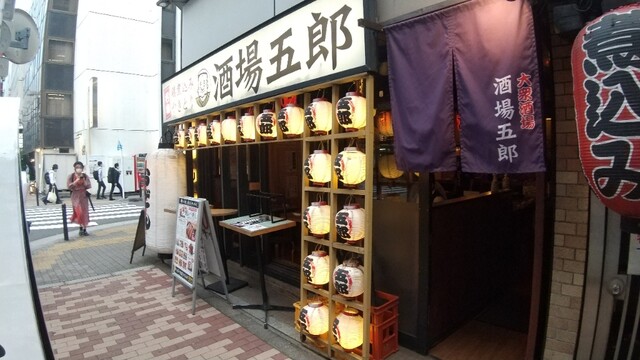 大衆酒場 五郎 神田西口店的实拍高清图
