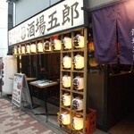 大衆酒場 五郎 神田西口店的实拍图