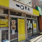 一〇そば的實拍圖