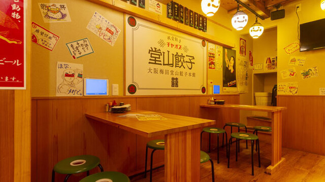 recommendations image for 堂山餃子 チャオズ 梅田本店