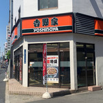 吉野家 天下茶屋店的實拍圖