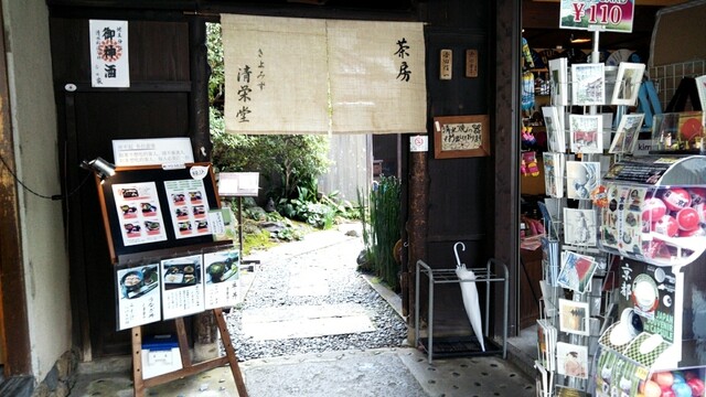 recommendations image for 吉田清栄堂