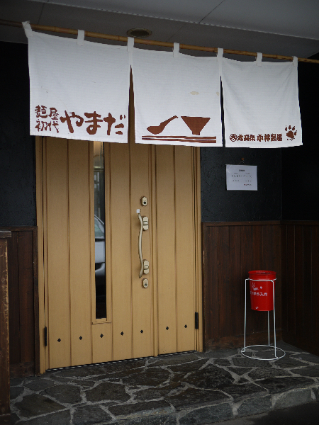 麺や 初代 やまだ的实拍图