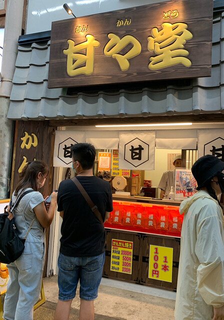 甘々堂 新世界ジャンジャン横丁的實拍高清圖