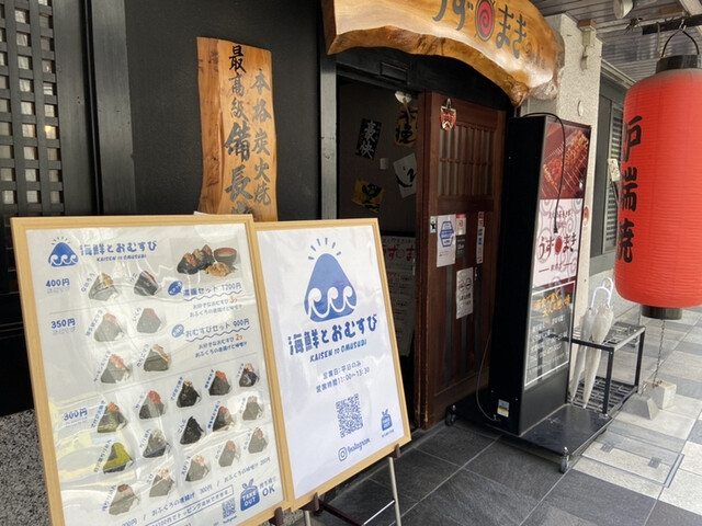 海鮮とおむすび的實拍高清圖