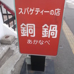銅鍋的实拍图
