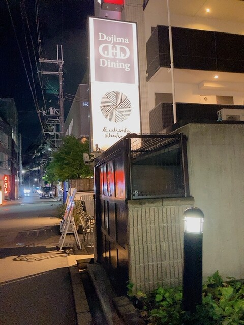 守破離 堂島・梅田店的實拍高清圖