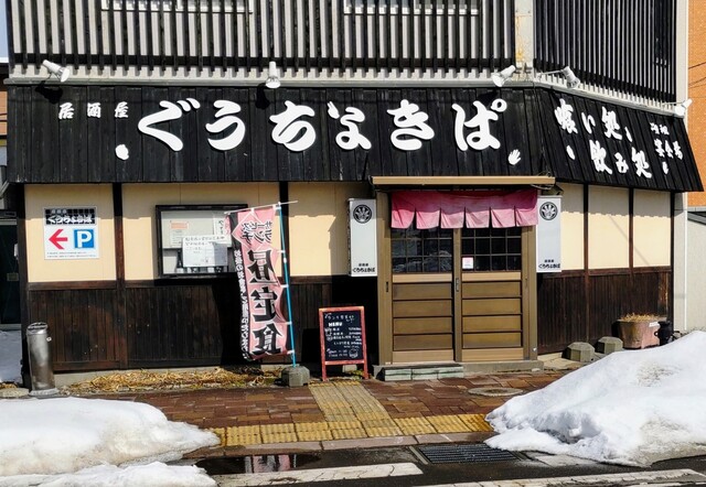 居酒屋 ぐうちょきぱ的实拍高清图