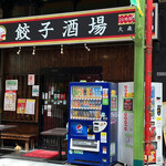 24時間 餃子酒場 大森店的實拍圖