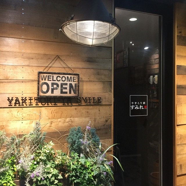 recommendations image for やきとり家すみれ 代々木上原店