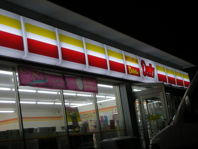 recommendations image for デイリーヤマザキ 伏見横大路店