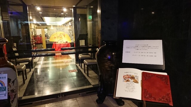 中国料理 龍皇的實拍高清圖