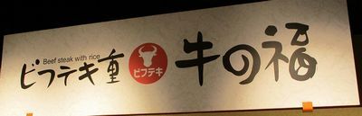 牛の福的實拍高清圖