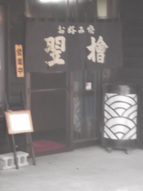お好み焼 翌檜的实拍高清图