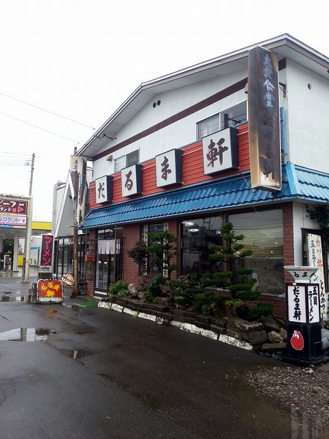 だるま軒的实拍高清图