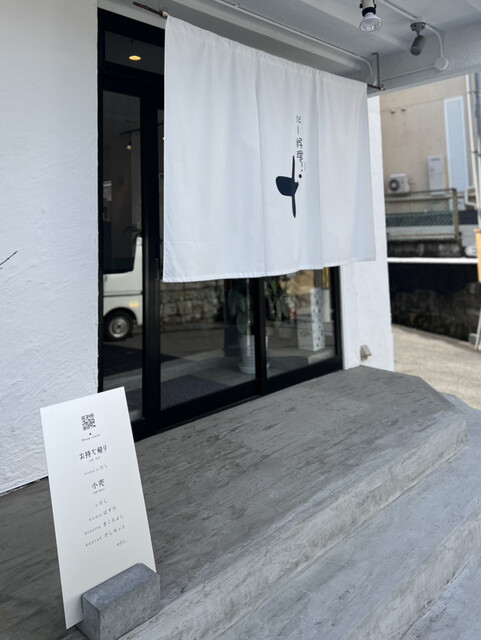 だし料理 十的实拍高清图