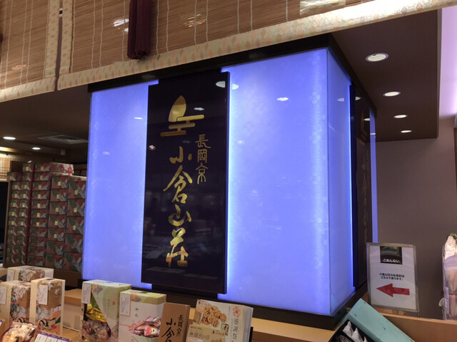 小倉山荘 梅田大丸店的實拍高清圖