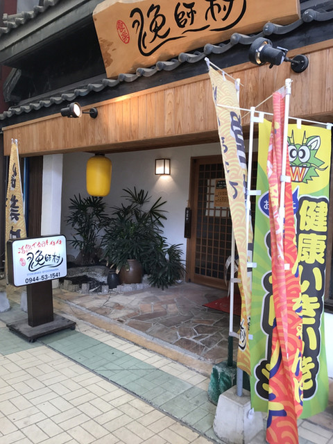 食楽漁師村的實拍高清圖