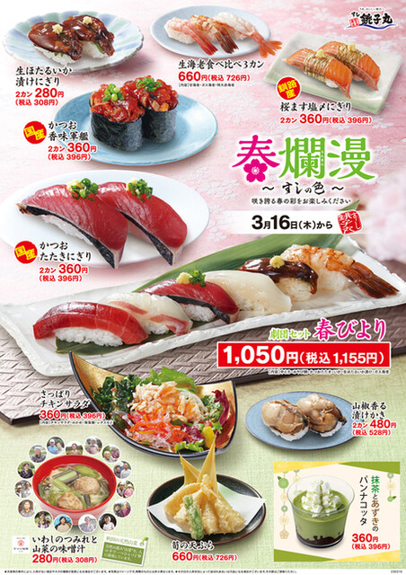 すし銚子丸 日野店的實拍高清圖
