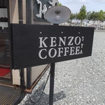 ケンゾーコーヒー社 岩見沢店的实拍图