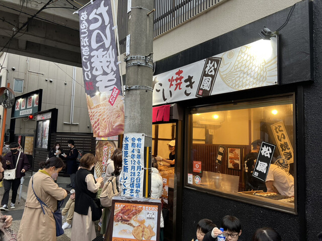 たい焼き 松風的實拍高清圖