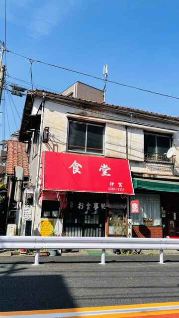 食堂 伊賀的實拍高清圖