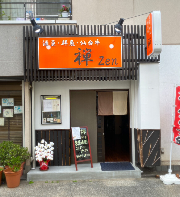 recommendations image for 酒菜・鮮魚・仙台牛 禅