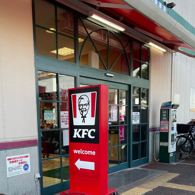ケンタッキーフライドチキン ピーコックストア東小金井店的實拍高清圖