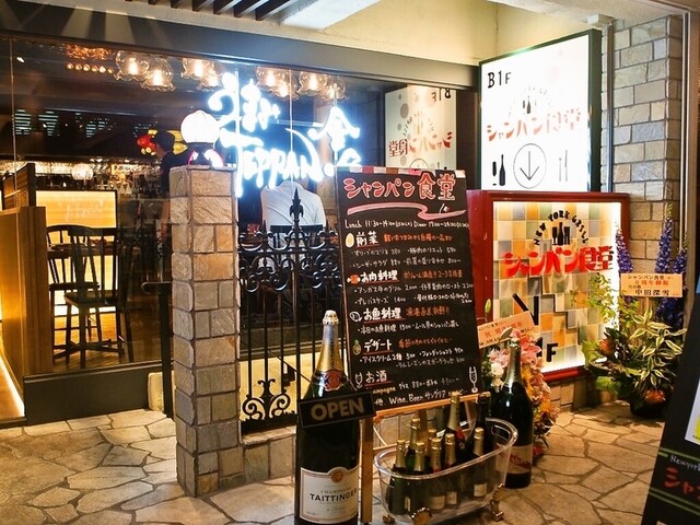 recommendations image for シャンパン食堂