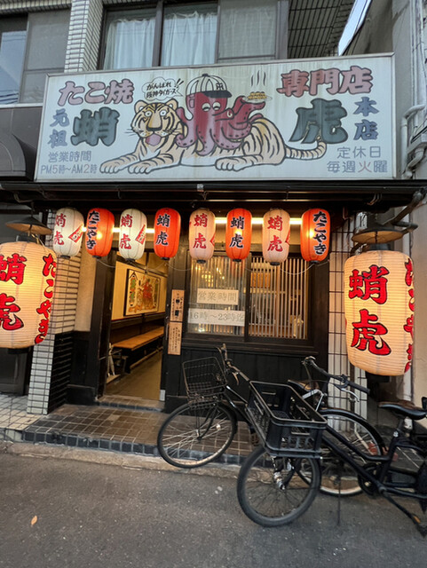 蛸虎 本店的实拍高清图