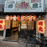 蛸虎 本店的实拍图